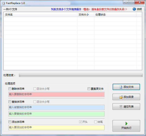 FastReplace(删除替换添加字符串)