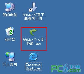 360.doc个人图书馆
