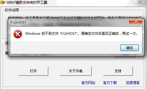 WIN7畸形文件夹打开工具