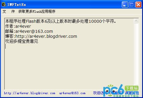 swf文本提取工具(SWFTxtEx)