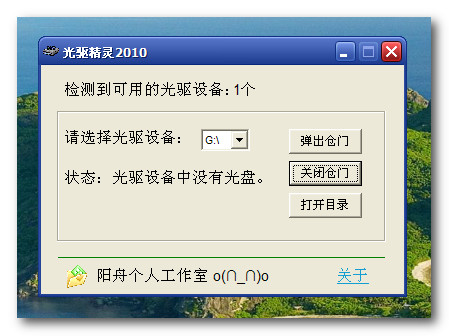 光驱精灵