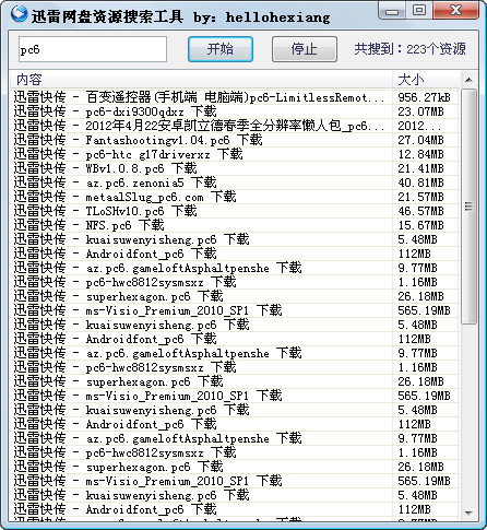 迅雷网盘资源搜索工具