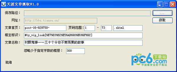 天涯文章抓取工具