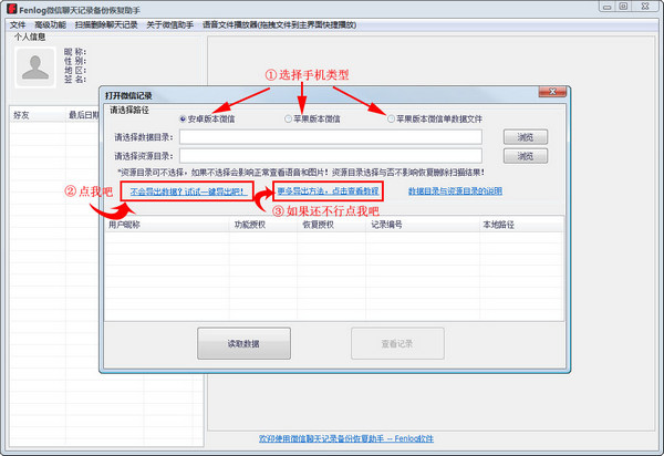 Fenlog手机数据备份恢复助手