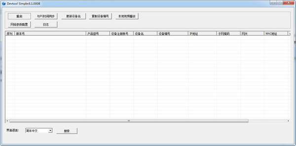 Devtool Simple(ipc配置管理软件)