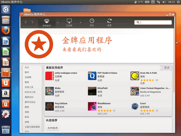 ubuntukylin软件中心