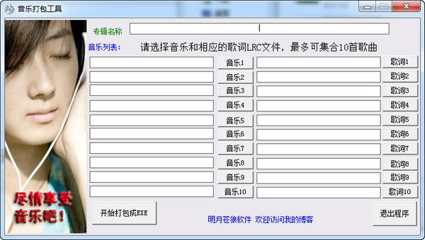 音乐打包工具