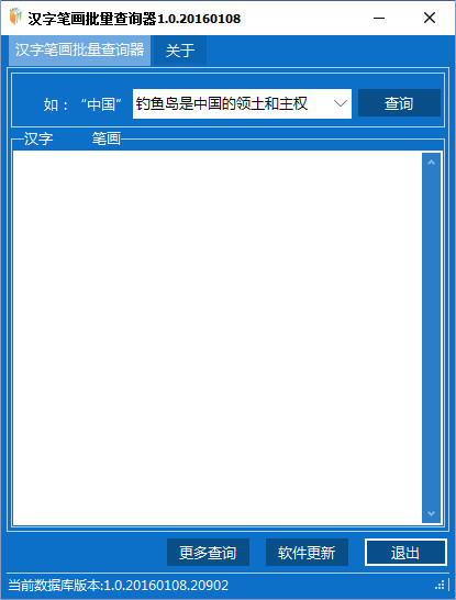 汉字笔画批量查询器