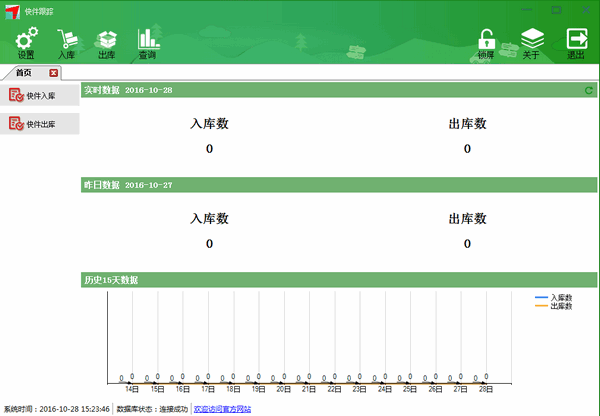 快件跟踪