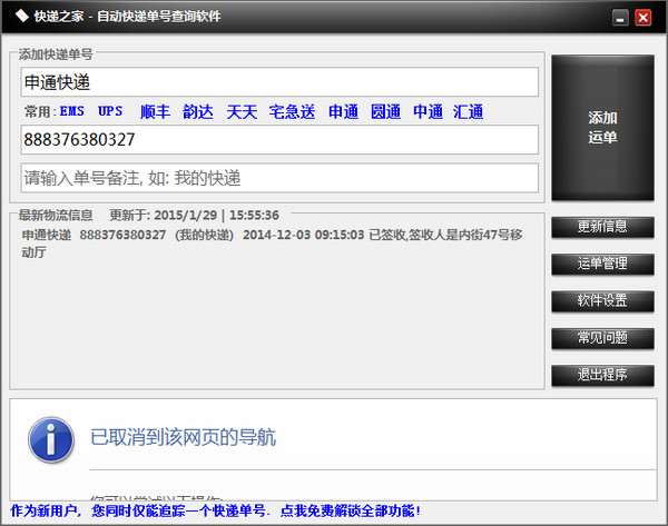 快递之家自动快递单号查询软件