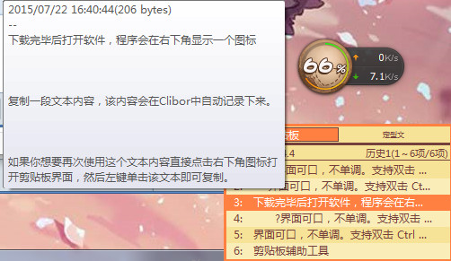 剪贴板辅助工具(Clibor)