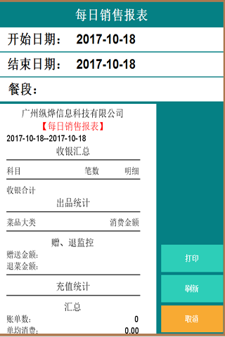 易点繁体字餐饮软件点菜收银系统