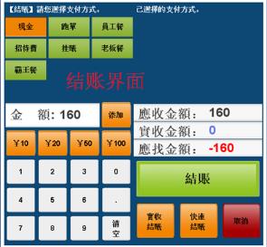 易点繁体字餐饮软件点菜收银系统