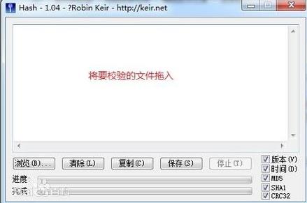 哈希校验工具(哈希计算器)