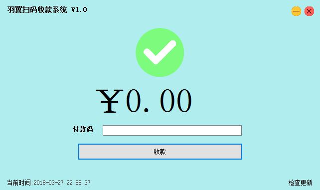 羽翼付款码收款系统