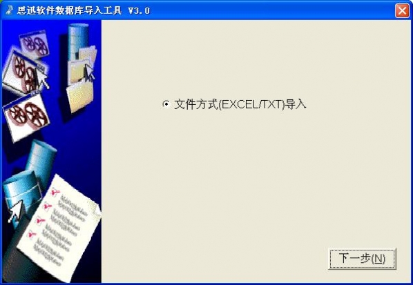 思迅软件数据库导入工具