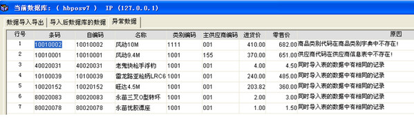 思迅软件数据库导入工具