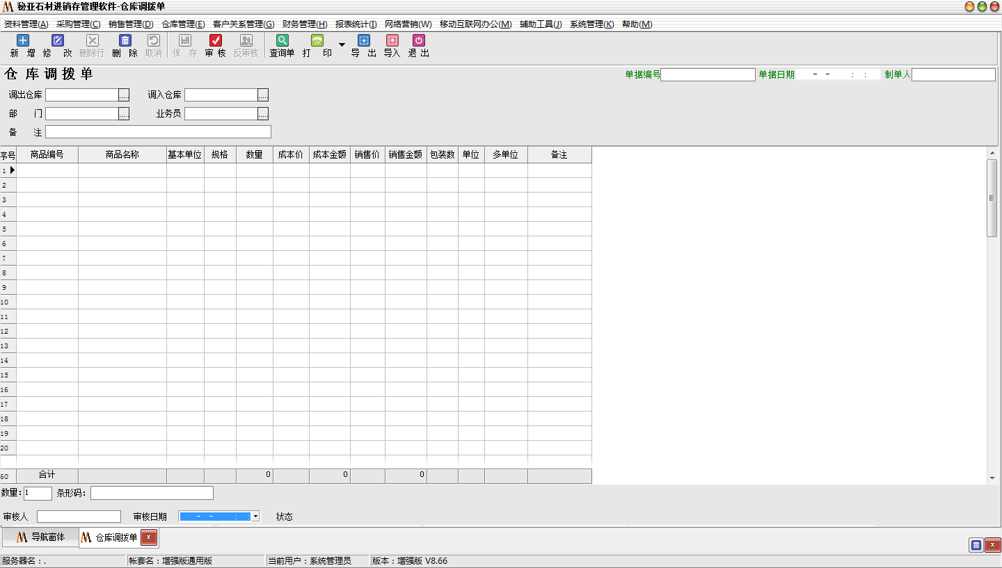 秘亚石材进销存管理软件