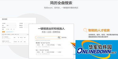 八爪盒子 for mac(人才盒子)