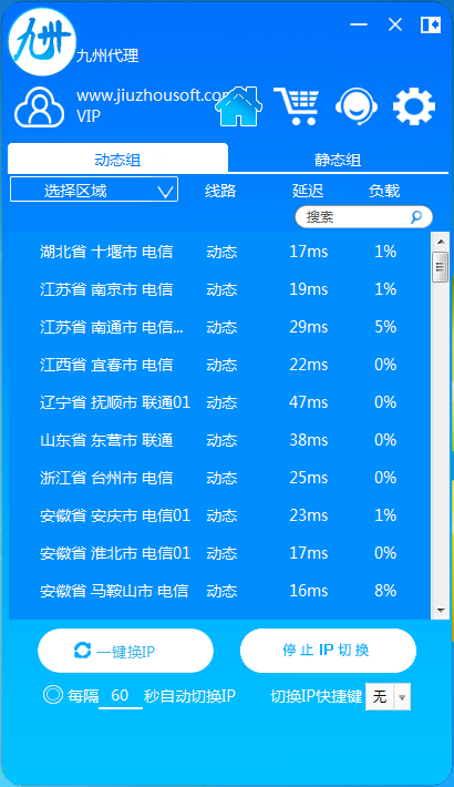 九州动态IP