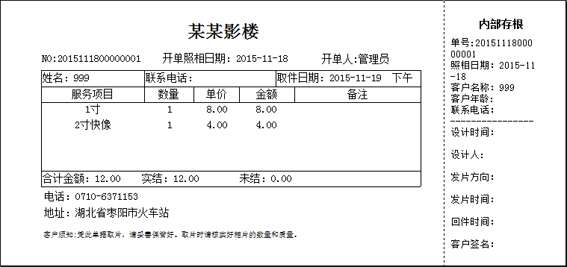 零天影楼收费管理系统