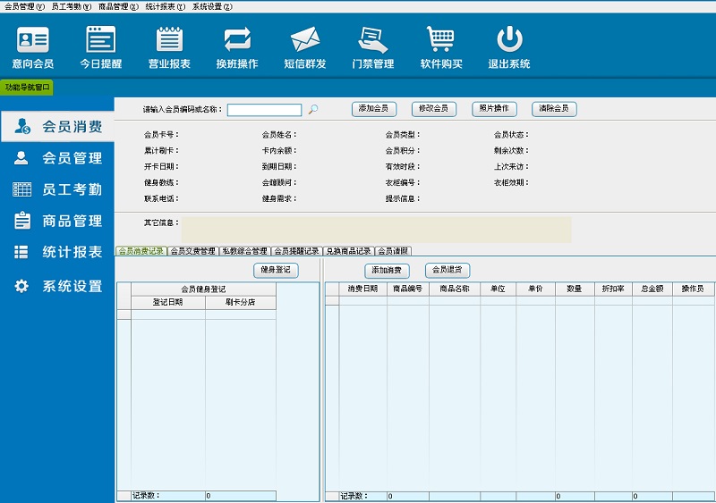 领智健身房管理软件