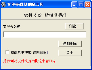 文件夹强制删除工具