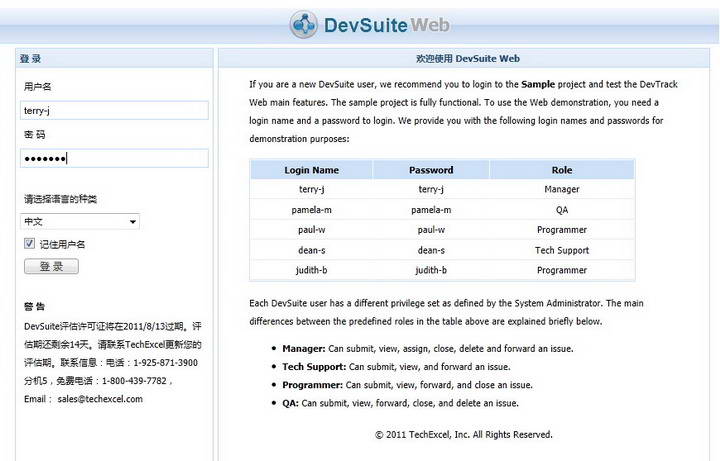 DevSuite产品研发管理软件