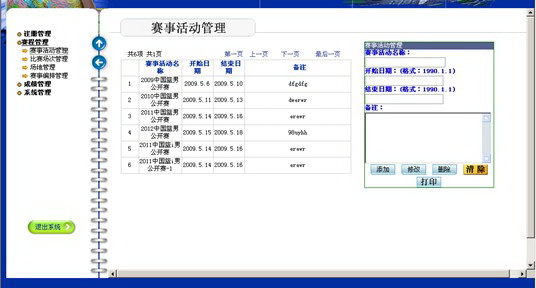 joyi-田径比赛编排软件