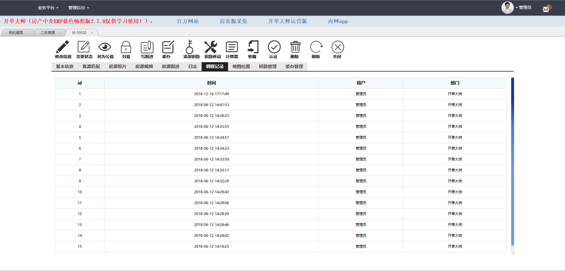 仿贝壳房产中介ERP管理系统