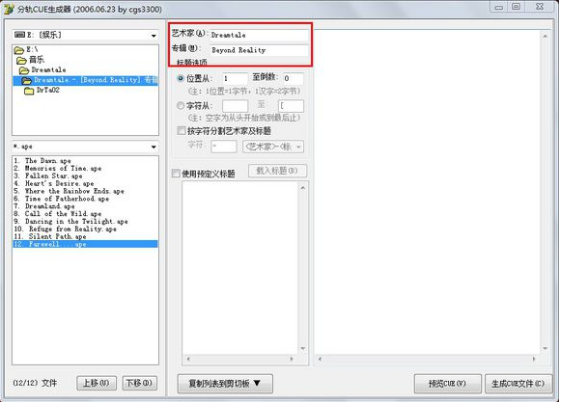 cue文件生成器