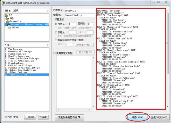 cue文件生成器