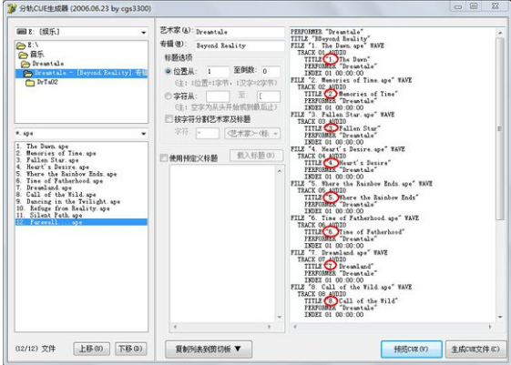 cue文件生成器