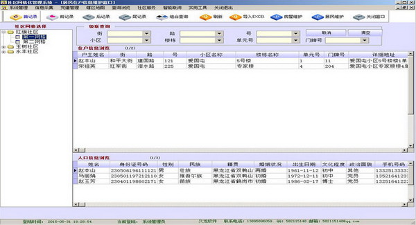 久龙社区网格化服务管理信息平台