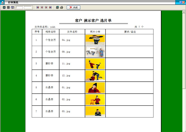 天意影楼选片管理系统