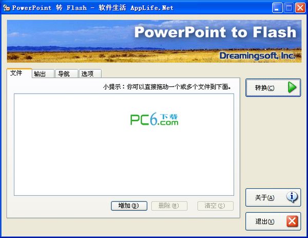 PPT转Flash工具