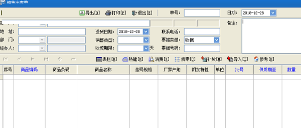 速腾农资管理系统