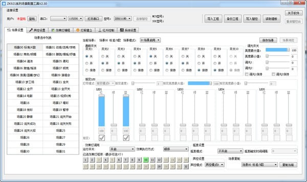 ZK921系列场景配置工具