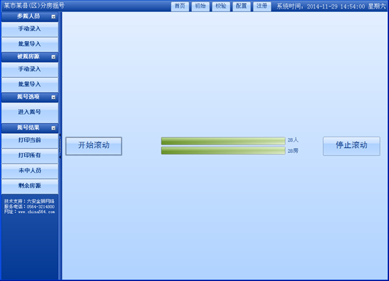 公租房电脑摇号软件(保障房随机摇号系统)