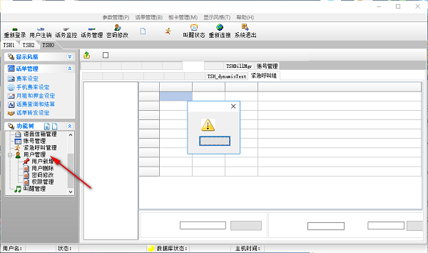 E2020程控交换管理系统