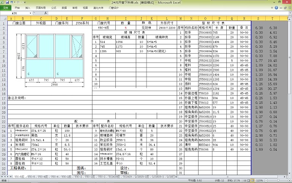 豪典门窗设计 For Excel