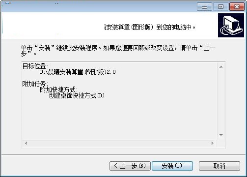 晨曦安装算量