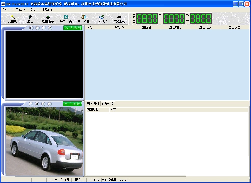 宏纳智能停车场管理系统软件