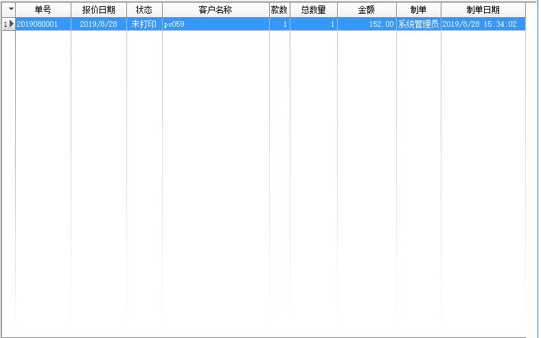 一彩报价单管理系统