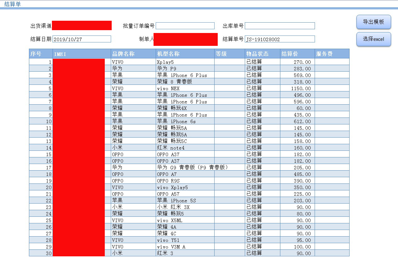 E立方手机回收管理系统