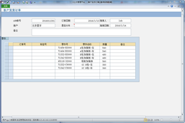 E立方发运管理系统