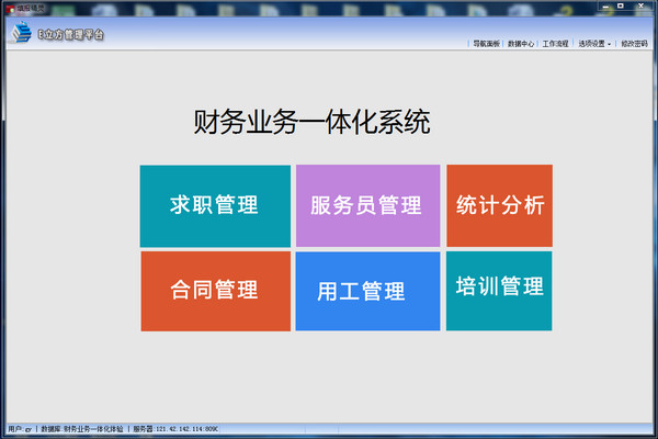 E立方财务业务一体化系统