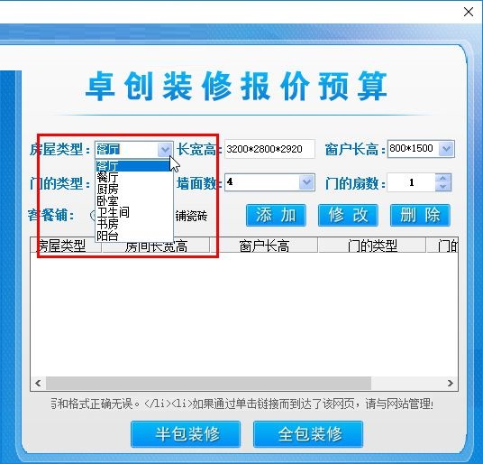 卓创家装报价预算软件