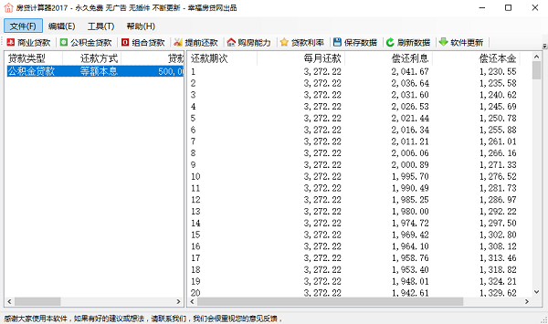 房贷计算器