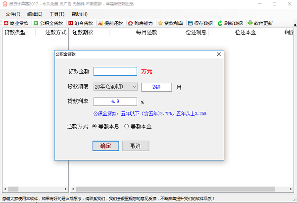 房贷计算器